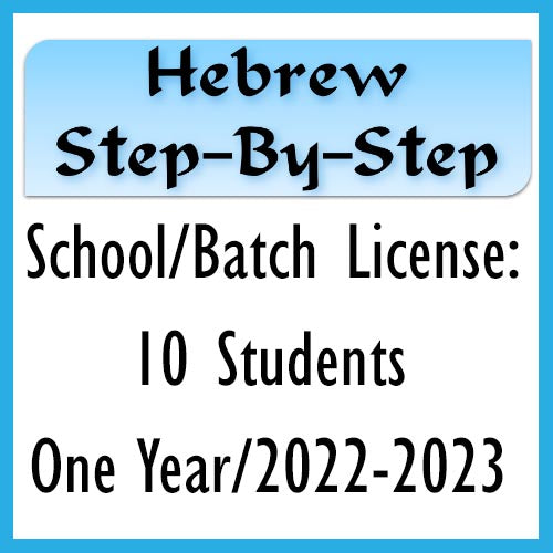 HSBS: School License, 1-year - Batch of 10 Student Licenses for 2022-2023